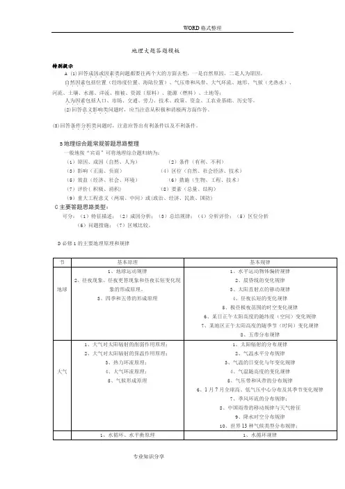 2018高考地理大题答题模板汇编超全