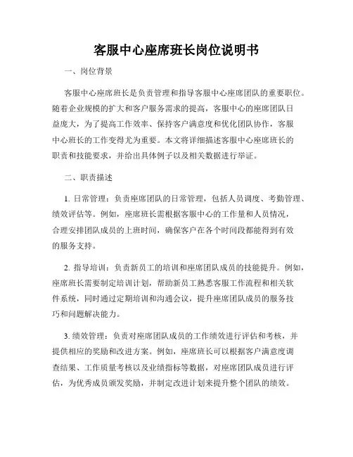 客服中心座席班长岗位说明书