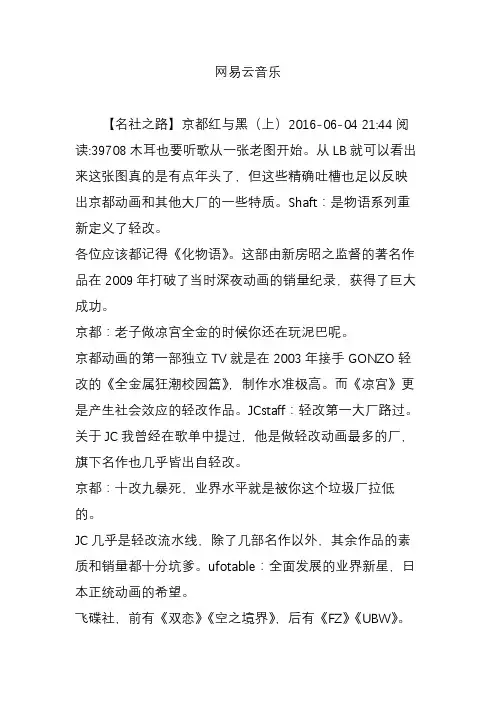 网易云音乐