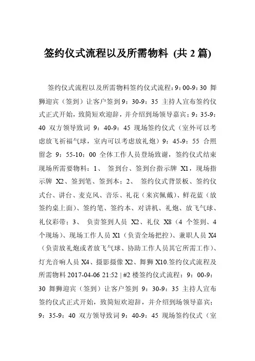 签约仪式流程以及所需物料（共2篇）