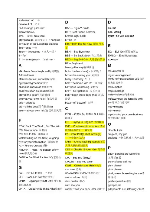 最全的英文常用短信缩略词(中英对照)
