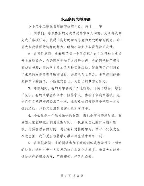 小班寒假老师评语
