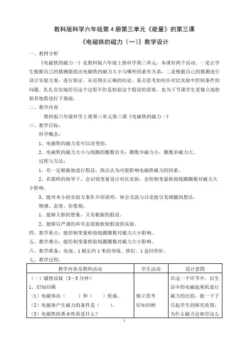 六年级上册科学教案-3.3 电磁铁的磁力(一)｜教科版  