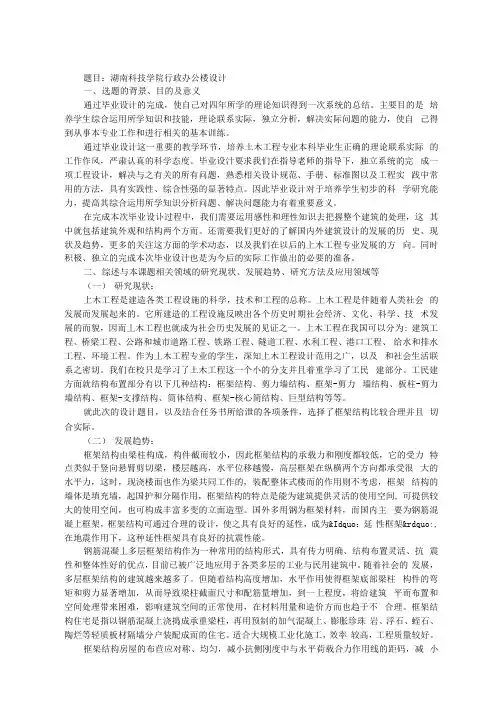 土木工程专业毕业设计开题报告模板