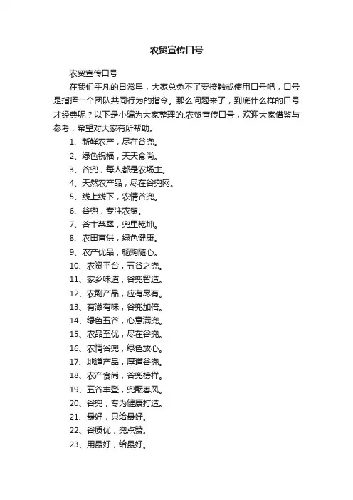农贸宣传口号