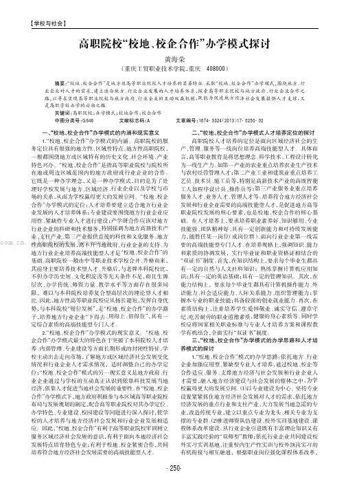 高职院校“校地、校企合作”办学模式探讨