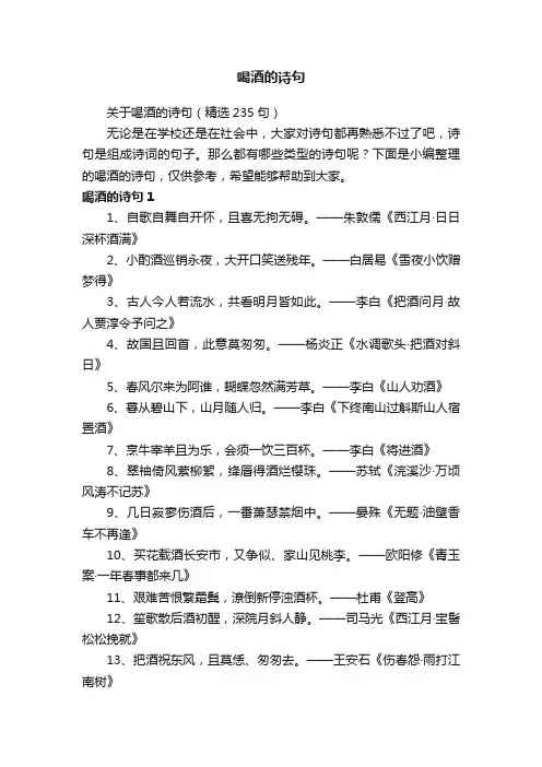 关于喝酒的诗句（精选235句）