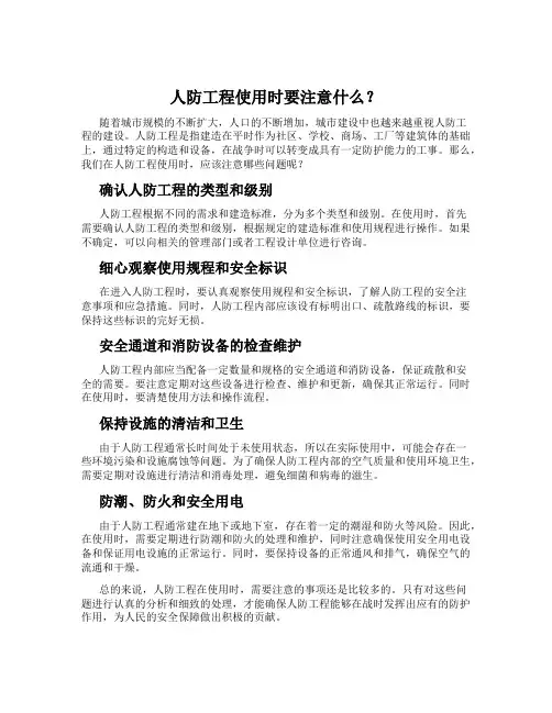 人防工程使用时要注意什么？