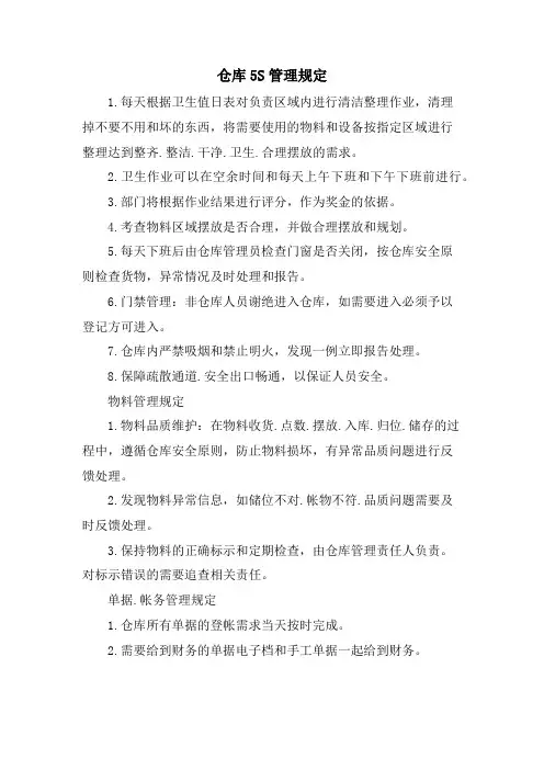 仓库5S管理规定