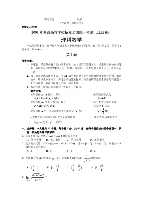 2008年普通高等学校招生全国统一考试(江西卷)理科数学[word版]无答案