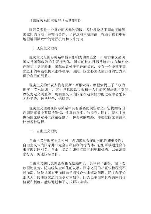 国际关系的主要理论