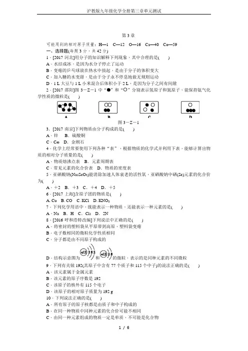 沪教版九年级化学全册第三章单元测试