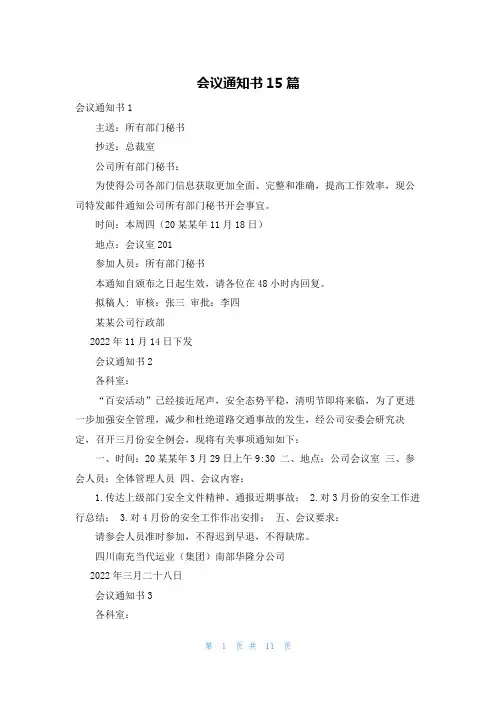 会议通知书15篇