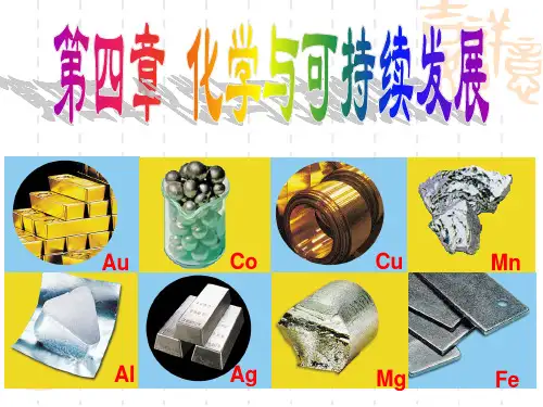 必修2-4.2开发利用金属矿物和海水资源ppt课件