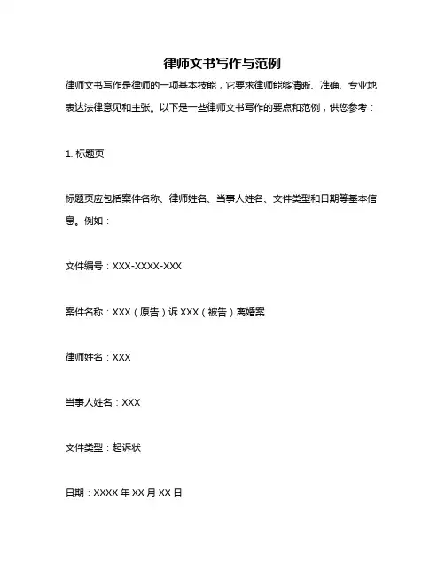 律师文书写作与范例