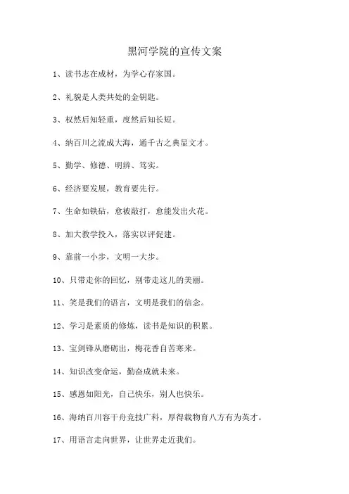 黑河学院的宣传文案