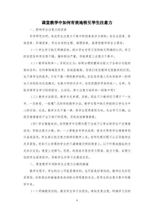 课堂教学中如何有效地吸引学生注意力