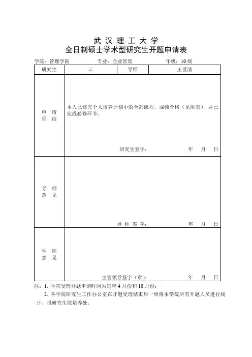 武汉理工大学研究生开题报告