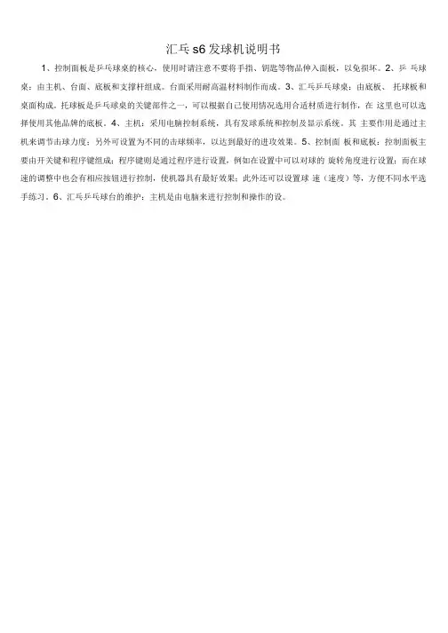 汇乓s6发球机说明书