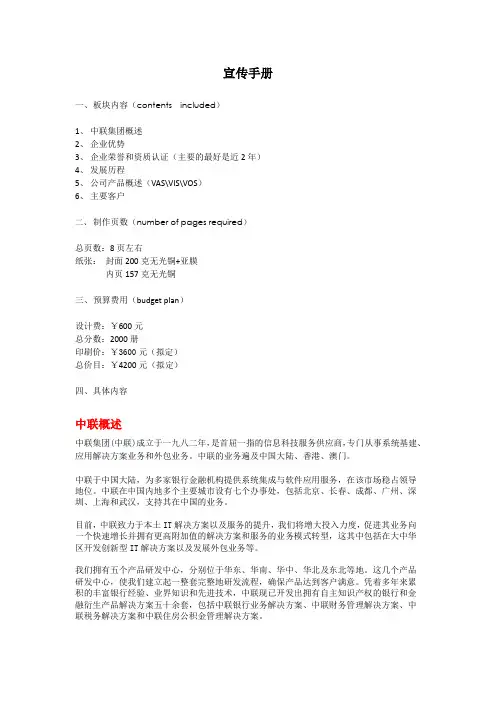 公司介绍宣传册