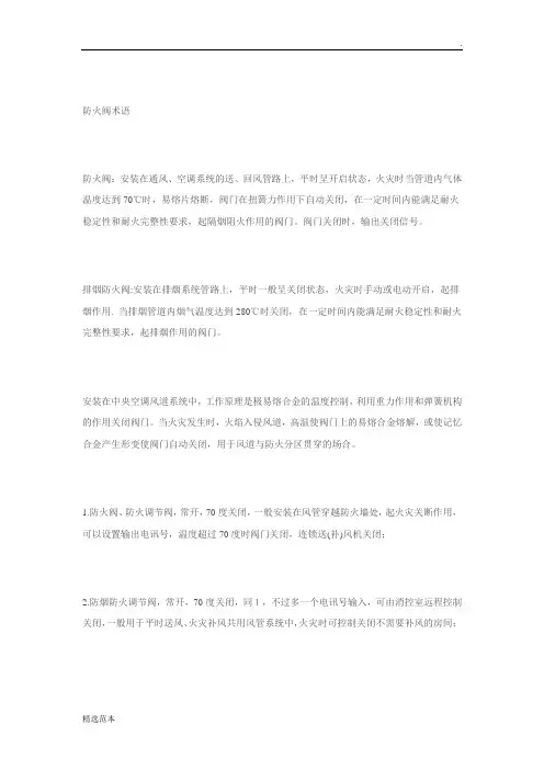 防火阀基础知识及规范