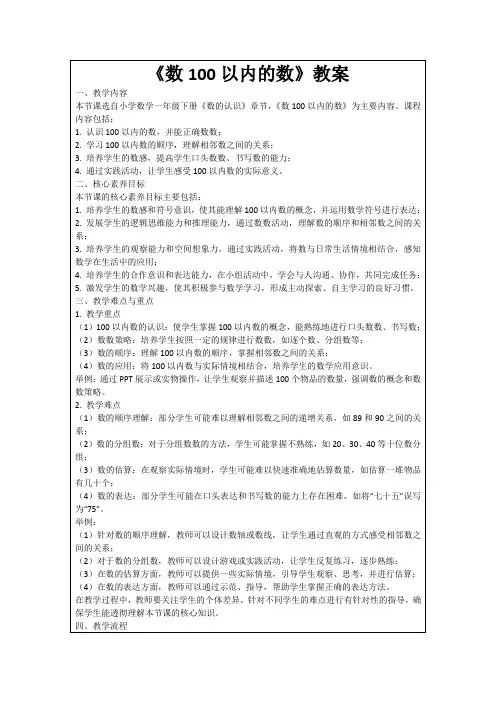 《数100以内的数》教案