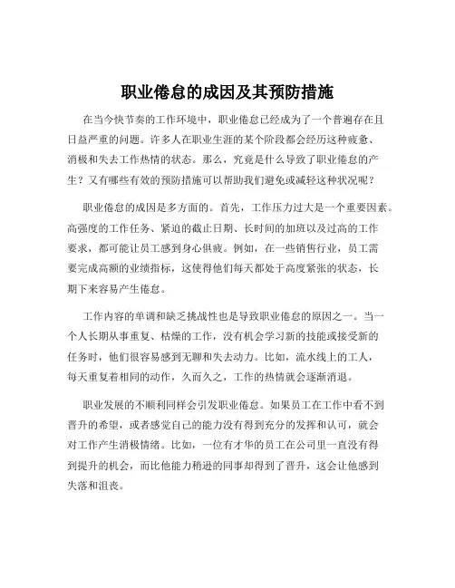 职业倦怠的成因及其预防措施