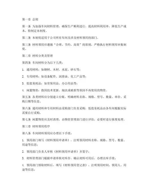 车间材料领用管理制度