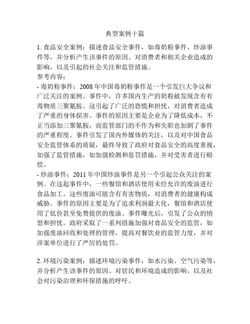 典型案例十篇