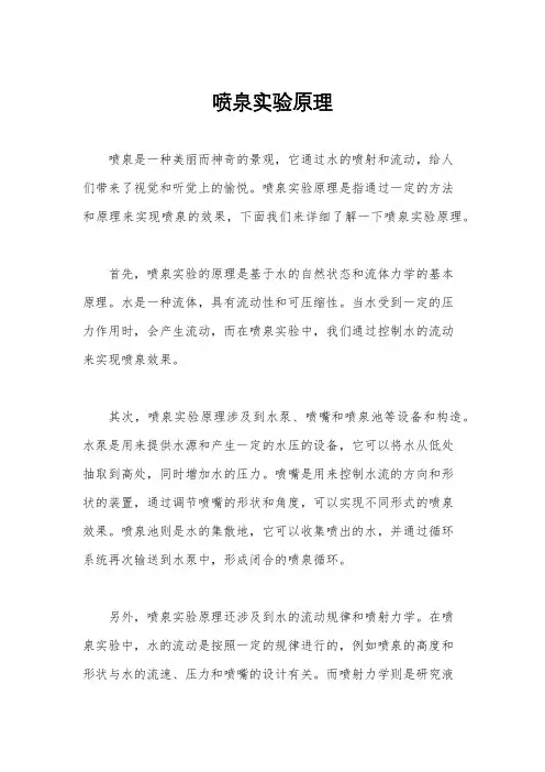 喷泉实验原理