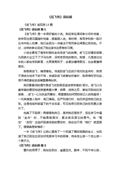 《岳飞传》读后感