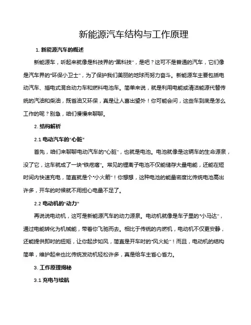 新能源汽车结构与工作原理