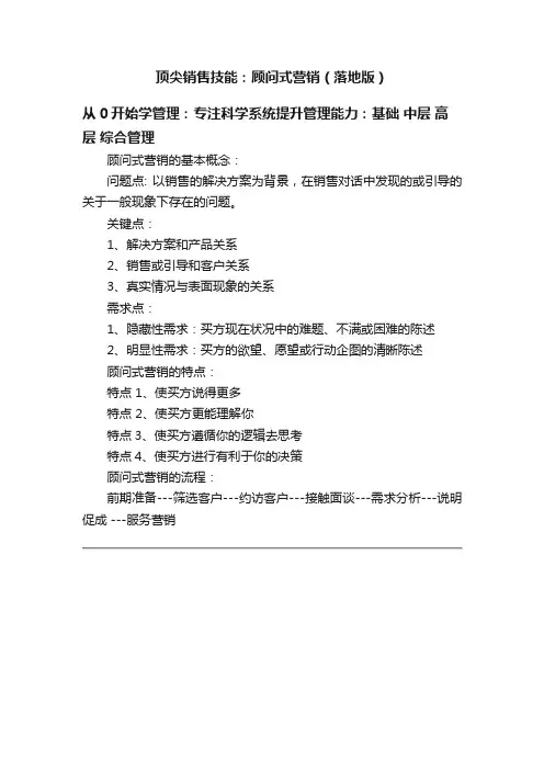 顶尖销售技能：顾问式营销（落地版）