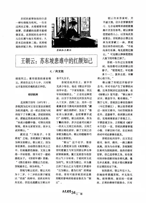 王朝云：苏东坡患难中的红颜知己