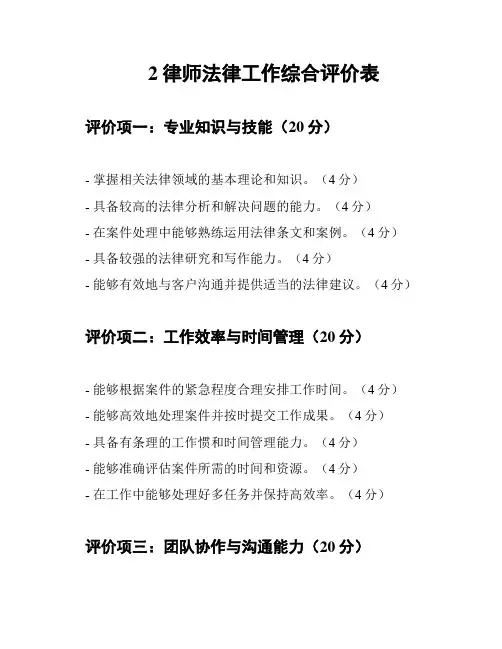 2律师法律工作综合评价表