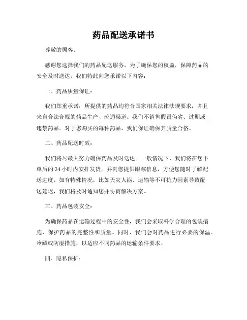 药品配送承诺书