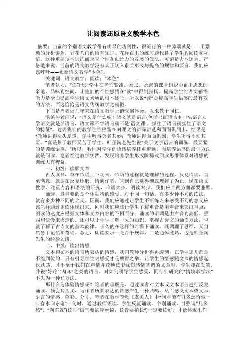 让阅读还原语文教学本色