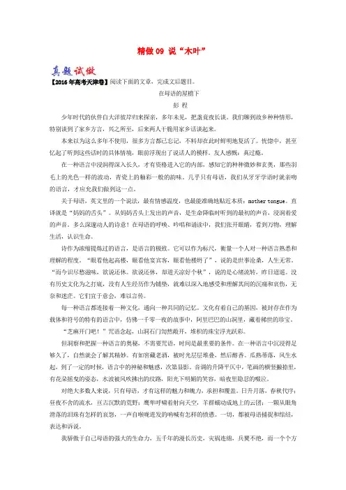高中语文大题精做09说“木叶”含解析新人教版必修21