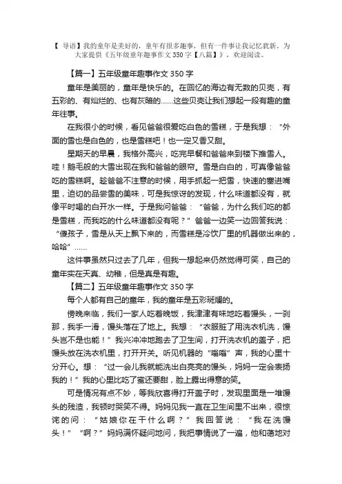 五年级童年趣事作文350字【八篇】