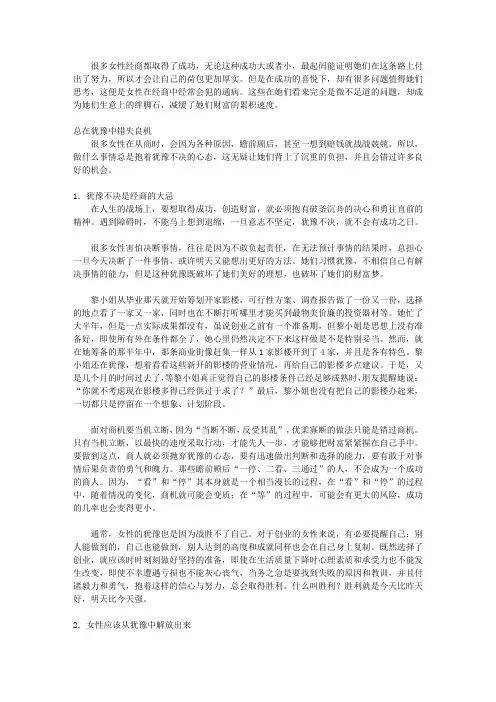 女人简单易学的赚钱经_第十四章 破解女性赚钱通病