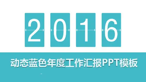 动态蓝色年度工作汇报PPT模板2套