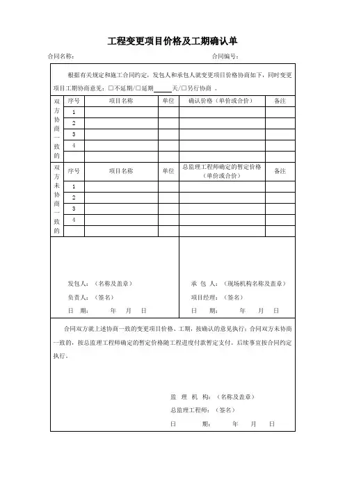 工程变更项目价格及工期确认单(标准版)