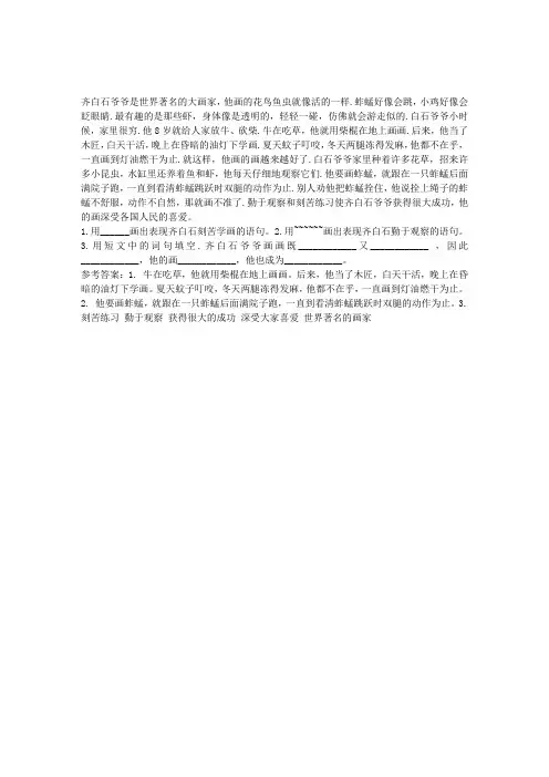 齐白石画画阅读答案
