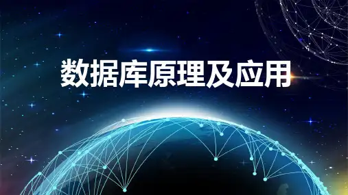 《数据库原理及应用》教学课件 第三章SQL基础