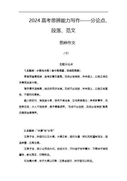 2024高考思辨能力写作分论点段落范文