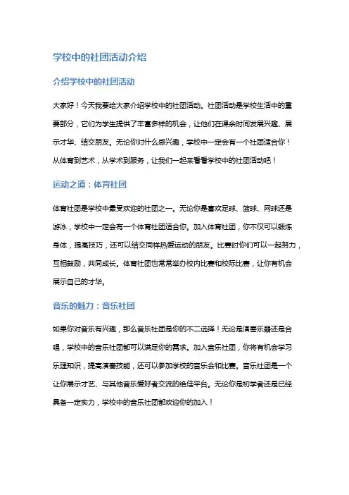 学校中的社团活动介绍