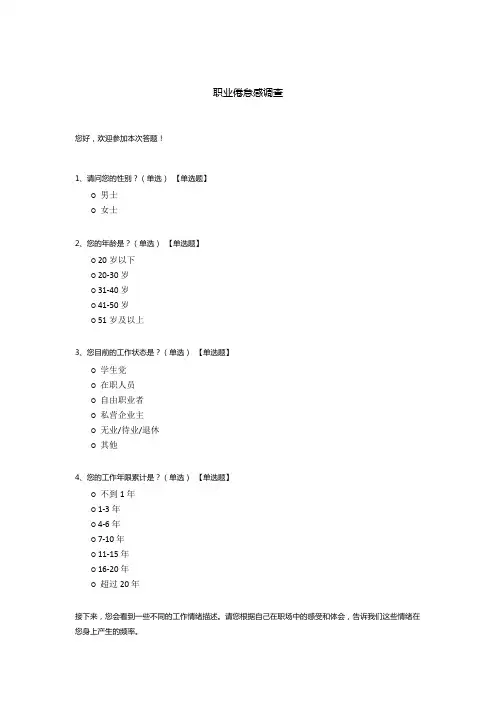 职业倦怠感调查模板