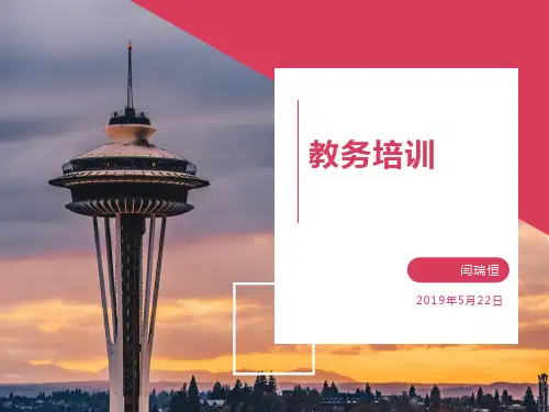 课程顾问、教务培训PPT