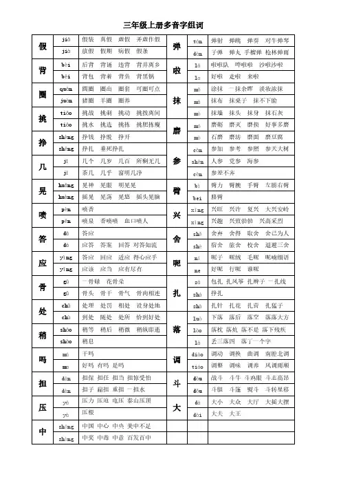 部编版三年级上册多音字组词