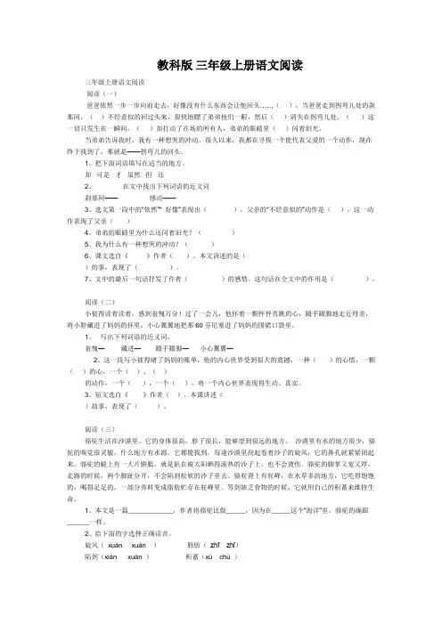 教科版小学语文三年级上册阅读练习题